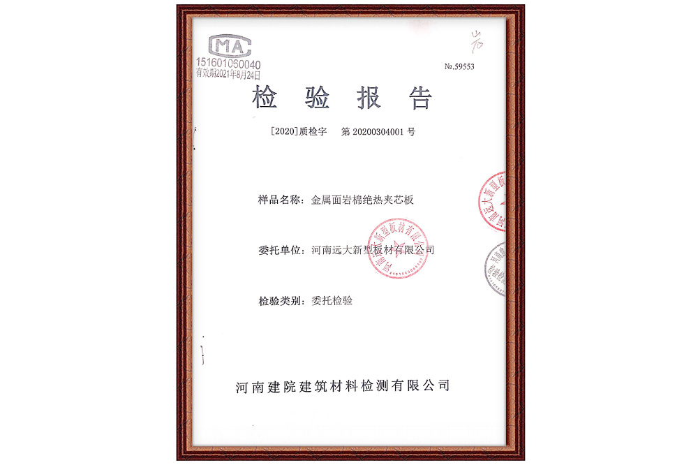 檢驗報告證書